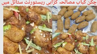 Chicken kabab karahi Resturent style Hommade  By Family kitchen 786 [upl. by Obeng]