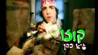 Promotheus Rosh Gadol  Opener [upl. by Ahcatan]