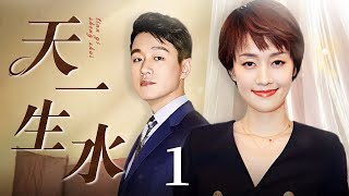 【错位 同款】天一生水 第1集丨马伊琍 佟大为 发现事情与藏书阁小说高度重合，二人携手全力以赴破人性疑局（马伊琍《错位》 黄磊 范冰冰 佟大为 ） [upl. by Abehsat330]