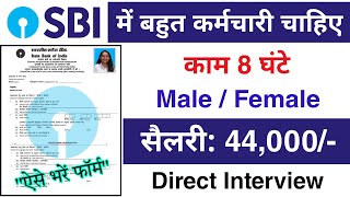 SBI Bank मैं निकली भर्ती  sbi recruitment 2024 without exam  Bank job vacancy 2024  Jobvalley [upl. by Nuj]