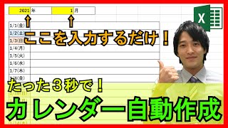 Excel【実践】全自動カレンダーを簡単な関数のみで作成！枠の固定や色付けによって見やすくスケジュール管理できる！【解説】 [upl. by Adnical]