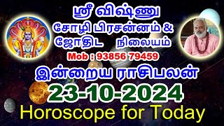 23102024  இன்றைய ராசிபலன்  Today Rasi Palan  Today Horoscope  Daily Horoscope in Tamil [upl. by Anaugal851]