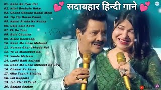 Best Of Kumar Sanu Sonu Nigam Udit Narayan 💗 sadabahar gane 💕 old is gold songs 💓 evergreen songs [upl. by Yerd]