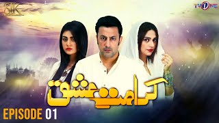 Karamat e Ishq Drama  Episode 1  Sara Khan  Babar Ali  Rubina Ashraf  27 Feb 2024  Tv One [upl. by Oderf]