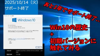 【あと1年でサポート終了】Windows10もあと1年なので振り返る [upl. by Nareht]