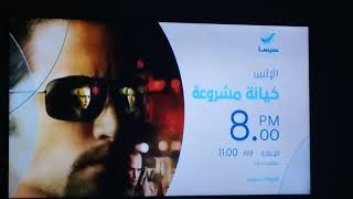 Rotana Cinema Promo 2022 3 [upl. by Halle]