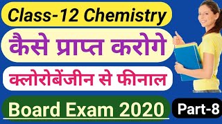 क्लोरोबेंजीन से फीनाल कैसे प्राप्त करें।। Chlorobenzene se phenol kaise prapt karen [upl. by Eatnhoj815]