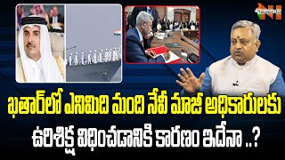 Mamidi Giridhar Explains About Qatar Eight former Indian Navy officers Case  Nationalist Hub [upl. by Hedva]