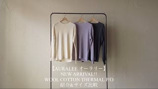 【AURALEE オーラリー】NEW ARRIVAL ITEM LINEUP 紹介ampサイズ比較 [upl. by Sew888]