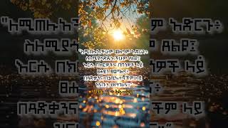 EOTC​ Memeher​ Dr Zebene Lemma Mehreteab​ Asefa  ምህረተአብ አሰፋ ethiopian​ orthodox mezmur EOTC​ [upl. by Ensoll]