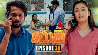 Rocky රොකී  Episode 30  20th September 2024  Sirasa TV [upl. by Malissa992]