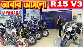 আবার আসলো R15 V3 Black  Yamaha Bike Offer Price in Bangladesh 2024  Green Motors [upl. by Adnilem]