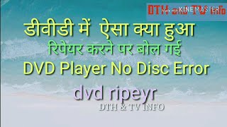 How to Fix CD amp DVD Player No Disc Error डीवीडी में नो डिक्स आ रहा क्या चेंज करे [upl. by Esilehs780]