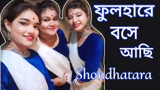 ফুলহারে বসে আছি।। Shondhatara ।। dancecover💙🤍✨🤩 [upl. by Meikah176]