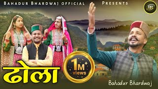 Dhola Himachali Song  ढोला सॉन्ग Jalvoneyan Dhola Part 2 Bahadur Bhardwaj  Cp Studio  AS Pahadi [upl. by Sido]