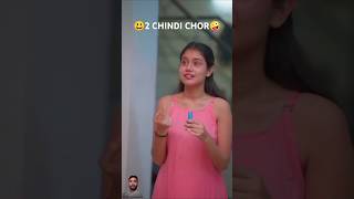 🤪😃2 CHINDI CHOR MELE😁 comedy funny love emotional shorts shortvideo comedyvideos trending [upl. by Daune101]