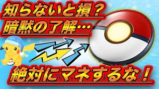 【徹底解説】ポケモンGOプラス＋で知っておくべき暗黙の使い方？！ [upl. by Marala]