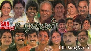 URAVUGAL Title Song Version 01 HD  உறவுகள் தொடர் முகப்பு பாடல் 01 [upl. by Angelica]