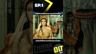 EP1 หญิงสาวคนนี้งดงาม และฉลาดเฉลียว จนโดนใจทั้งชาวอาหรับและตะวันตก [upl. by Acirdna319]