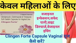 Clingen Forte Capsule l Clingen Forte Vaginal Capsule l Clingen Forte ke benefitsusessideffects l [upl. by Dorahs]