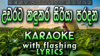 Udarata Kadukara Siriya Karaoke with Lyrics Without Voice [upl. by Gerladina126]