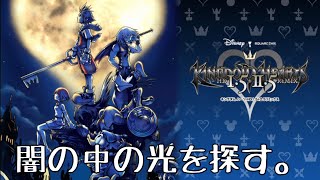 【KINGDOM HEARTS 】世界の終わりに鍵をかける※最終回【マカダム】 [upl. by Genny]