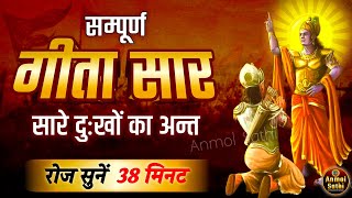 संपूर्ण गीता सार 38 मिनट में  Bhagwat Geeta Saar In 38 Minutes  Best Krishna Motivational Speech [upl. by Herodias412]