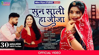 New Rajasthani Love Song 2022  सुन साली हा जीजा  Sun Sali Ha Jija  bablu ankiya happy Singh [upl. by Norac846]