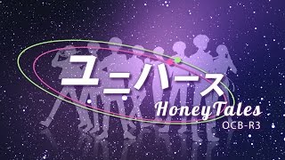 【音ampME’16R3】ユニバース  Universe【HoneyTales】 [upl. by Aneral]