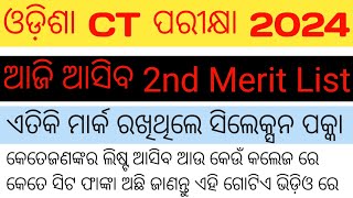 ODISHA CT EXAM 2024 SECOND MERIT LIST ll କେତେ ରଖିଲେ ସିଲେକ୍ସନ ପକ୍କା ll କେତେଜଣଙ୍କର ଲିଷ୍ଟ ଆସିବ [upl. by Elle]