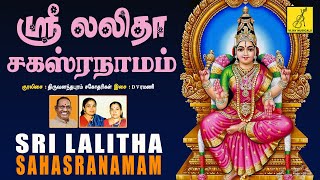 Sri Lalitha Sahasranamam Full Stotram  Thousand Names Ammbal  Trivandram Sisters  Vijay Musicals [upl. by Uella]