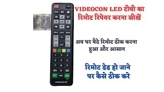 Videocon LED TV ka remote repair karna sikhe  Remote not working repair videocon ledtvrepairing [upl. by Cockburn69]