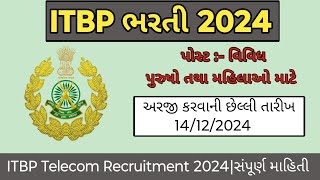 ITBP ભરતી 2024ITBP Telecom Recruitmentitbp new vacancyitbp constable new vacancy [upl. by Lourie]