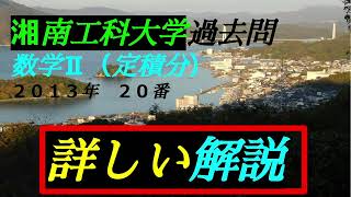 （音声解説版）湘南工科大学・過去問 ２０１３年 ２０番 ｛数学Ⅱ 定積分｝工学部 ＃定積分 ＃面積 ＃絶対値 ＃場合分け ＃2次関数 ＃頂点・軸 ＃積分 ＃湘南工科大学過去問 ＃大学入試 ＃入試過去問 [upl. by Rafaelita]