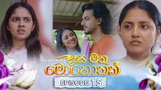 Desa Matha Mohothak  Episode 15 20241115  ITN [upl. by Einnad]