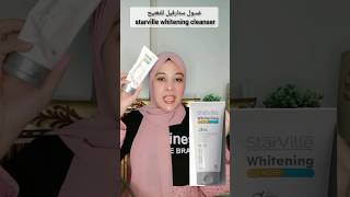 غسول ستارفيل للتفتيح starville whitening cleanser [upl. by Nylkcaj]