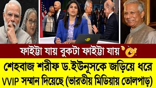 আমেরিকার সাহায্যে পাকিস্তান ও বাংলাদেশ এক হয়ে ভারতের রাজত্ব ধ্বংস করবে দাবি ভারতীয় মিডিয়ার BD Tube [upl. by Nomolas]