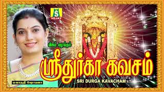 Sri Durga Kavasam  Amman Devotional Songs [upl. by Alit]