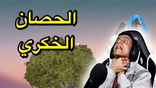 هذي لعبة تسبب الإنتحار؟💀Golfing Over It [upl. by Aiynot]