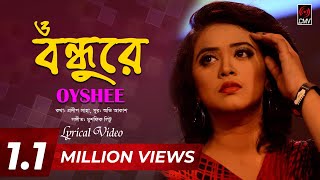 O Bondhure ও বন্ধুরে  OYSHEE  Pradip Saha  With Lyric  CMV Music [upl. by Ecirbaf]