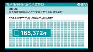 文書情報管理士が解説する電子帳簿保存法の概要とポイント（2021年4月） [upl. by Santini]