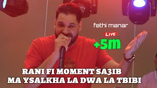 Fethi Manar Live  Rani Fi Moment Sa3ib Ma Ysalkha لا دواء لا طبيب ©️ Avec Hani Lmirigé 2023 [upl. by Senalda]