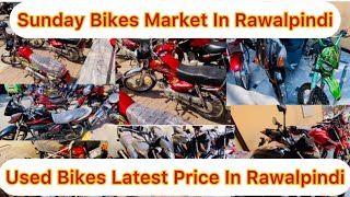 Sunday Bike Market In RawalpindiUsed Bike latest Price in RawalpindiAll Used Bikes Price Wariskhan [upl. by Gariepy421]