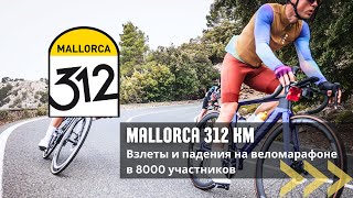 Как обогнать Контадора на Mallorca 312 km и заехать в топ 100 [upl. by Milty]