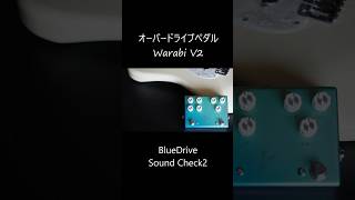 オーバードライブペダルWarabi V2 BlueDrive SoundCheck2 guitar effects overdrive [upl. by Zsa Zsa107]