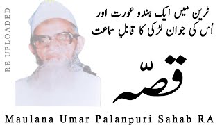 ایک ٹکٹ چیکر کا قصّہ  Karguzari Maulana Umar Palanpuri RA  Emotional Bayan Shaz Group Official [upl. by Ilzel65]