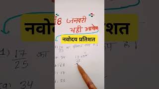 🌺नवोदय विद्यालय 2025 navodaya vidyalaya important questions 2025 maths jnvst navodaya [upl. by Ise416]