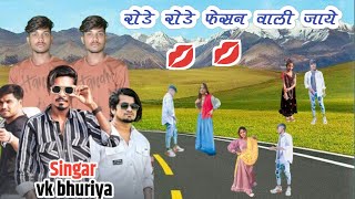 रोडे रोडे फेसन वाली जाये  Rode Rode Fesan Vali Jaye  Vk Bhuriya New timli nura dada dance video [upl. by Notnroht]