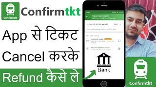 Confirmtkt App Se Train Ticket Cancel Kaise Kare  How To Cancel Train Ticket In Confirmtkt App [upl. by Aym]