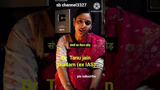 Dr Tanu jain ex IASinspirationalspeech [upl. by Grimes]